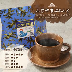 ふるさと納税 珈琲 メール便発送【12ヶ月お届け】富士山麓ぶれんど ドリップバッグコーヒー２種セット 定期便 12ヶ月 山梨県富士吉田市_1