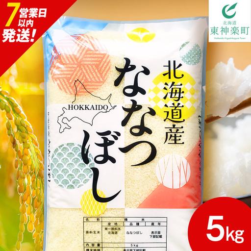ふるさと納税 【レビューキャンペーン実施】【7営業日以内発送】北海道