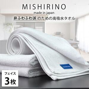 ふるさと納税 [フェイスタオル3枚組]『非ふわふわ派』のための瞬間吸水タオル(34×90cm) オフホワイト[1726145] 大阪府和泉市