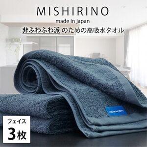 ふるさと納税 [フェイスタオル3枚組]『非ふわふわ派』のための瞬間吸水タオル(34×90cm) ダークネイビー[1726149] 大阪府和泉市