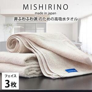 ふるさと納税 [フェイスタオル3枚組]『非ふわふわ派』のための瞬間吸水タオル(34×90cm) アイボリー[1726160] 大阪府和泉市