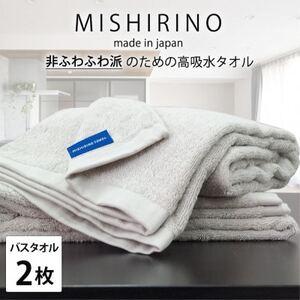 ふるさと納税 [バスタオル2枚組]『非ふわふわ派』のための瞬間吸水タオル(60×120cm) ライトグレー[1726175] 大阪府和泉市