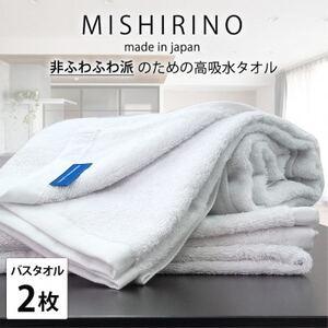 ふるさと納税 [バスタオル2枚組]『非ふわふわ派』のための瞬間吸水タオル(60×120cm) オフホワイト[1726180] 大阪府和泉市