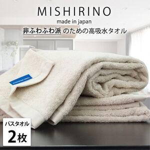 ふるさと納税 [バスタオル2枚組]『非ふわふわ派』のための瞬間吸水タオル(60×120cm) アイボリー[1726188] 大阪府和泉市