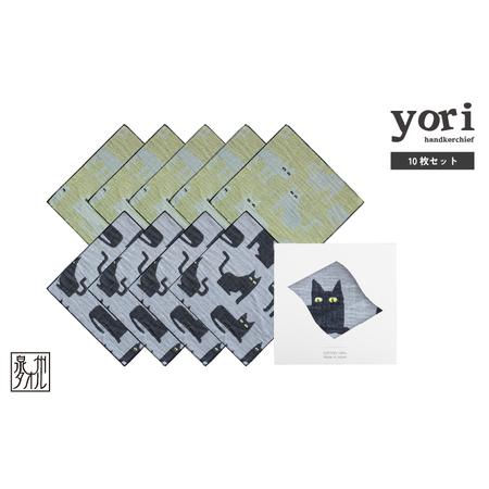 ふるさと納税 yoriハンカチ10枚セットハンカチギフト(ネコ10枚セット) 大阪府泉佐野市