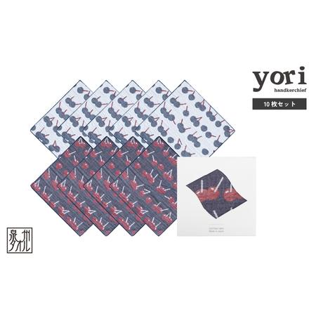 ふるさと納税 yoriハンカチ10枚セットハンカチギフト(チェリー10枚セット) 大阪府泉佐野市