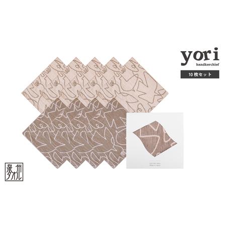 ふるさと納税 yoriハンカチ10枚セットハンカチギフト(バード10枚セット) 大阪府泉佐野市