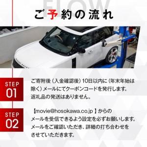 ふるさと納税 【電子クーポン券】車のカスタマイズチケット(90,000円分) 愛知県名古屋市_4