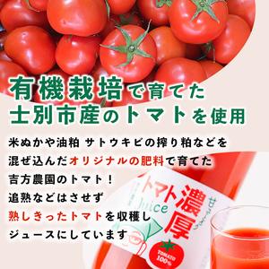 ふるさと納税 ＜全6回定期便＞濃厚！トマトジュース (1L×2本×6回・計12本)【2026年8月上旬から随時発送】 トマト トマトジュース ジュ.. 北海道士別市_1