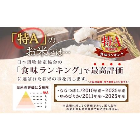 ふるさと納税 【令和8年産先行予約】北海道 定期便 隔月3回 令和8年産 ななつぼし 5kg×2袋 特A 精米 米 白米 ご飯 お米 ごはん 国産 北海道.. 北海道月形町の画像