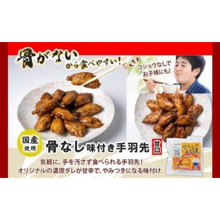 ふるさと納税 骨なし 味付き 手羽先揚げ 甘口 100g 6袋 とんかつみわ 鶏肉 唐揚げ 甘辛 名物 濃厚ダレ ボリューミー ジューシー お取り寄せ 手土.. 愛知県あま市_1