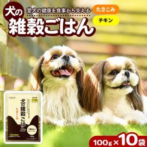 ふるさと納税 アニマル・ワン 雑穀ごはんたきこみ(チキン)100g×10袋 熊本県玉名市