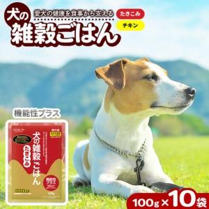 ふるさと納税 アニマル・ワン 雑穀ごはん機能性たきこみ(チキン)100g×10袋 熊本県玉名市