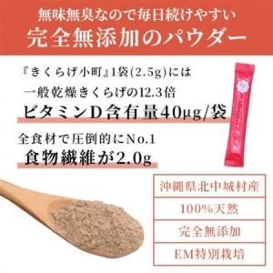 ふるさと納税 きくらげパウダー【30袋×1箱　お試し1か月分】　きくらげ小町【1485411】 沖縄県北中城村_2