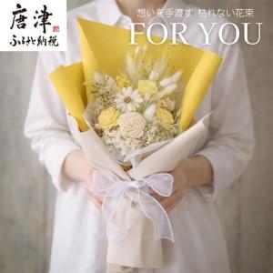 ふるさと納税 For You|想いを手渡す 枯れない花束 (イエロー) 佐賀県唐津市