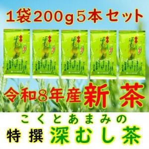 ふるさと納税 [令和8年産 新茶予約 自宅用]知覧茶園の特撰深むし茶 1kg(200g×5本セット)[1720597] 鹿児島県南九州市