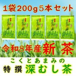 ふるさと納税 [令和8年産 新茶予約 贈答用]知覧茶園の特撰深むし茶 1kg(200g×5本セット)[1720610] 鹿児島県南九州市