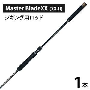 ふるさと納税 Master BladeXX (XX-II)(ジギング用ロッド) [BX009] / 釣り フィッシング ロッド レスターファイン マスターブレイド 滋賀県大津市