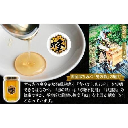 ふるさと納税 国産純粋はちみつ 男の蜂 (270g 90g×3個) 非加熱 百花はちみつ スッキリとした味わい 自然な甘さ 砂糖不使用 腸活 酵素 兵庫県佐用町の画像