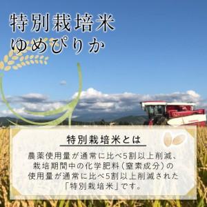 ふるさと納税 特別栽培米ゆめぴりか精米9kg(3kg×3袋) 令和7年産_05904 北海道旭川市_1