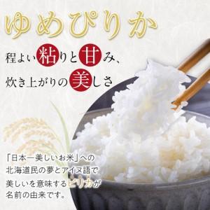 ふるさと納税 特別栽培米ゆめぴりか精米9kg(3kg×3袋) 令和7年産_05904 北海道旭川市_2