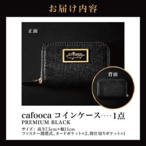 ふるさと納税 【cafooca /カフーカ】コインケース PREMIUM BLACK｜サメ革 コインケース レザー  小銭入れ 革小物 コンパクト ギフト   沖縄県 南.. 沖縄県南城市の画像