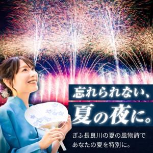 ふるさと納税 【10】【場所取り不要】ぎふ長良川花火大会 応援席チケット 指定席・らくらくテーブル席 令和8年8月8日（土）開催 岐阜 花火  岐阜.. 岐阜県岐阜市_2
