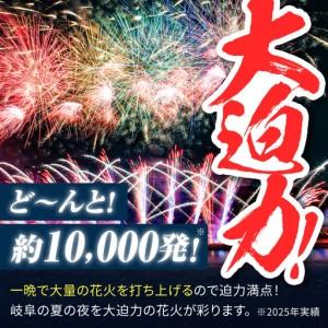 ふるさと納税 【10】【場所取り不要】ぎふ長良川花火大会 応援席チケット 指定席・らくらくテーブル席 令和8年8月8日（土）開催 岐阜 花火  岐阜.. 岐阜県岐阜市_3