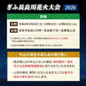 ふるさと納税 【10】【場所取り不要】ぎふ長良川花火大会 応援席チケット 指定席・らくらくテーブル席 令和8年8月8日（土）開催 岐阜 花火  岐阜.. 岐阜県岐阜市_4