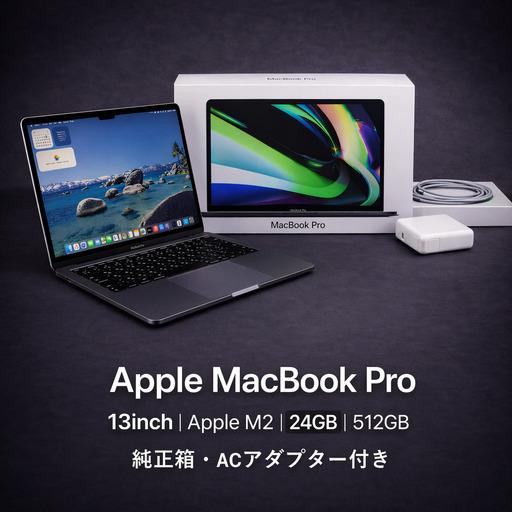 ふるさと納税 パソコン [[厳選整備済|法人リースアップ品]MacBook Pro 13インチ M2 / 24GB / 512GB|★美品・動作確認済|★化粧箱付き[.. 神奈川県秦野市