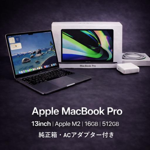 ふるさと納税 パソコン [[厳選整備済|法人リースアップ品]MacBook Pro 13インチ M2 / 16GB / 512GB SSD|★美品・動作確認済|★化粧箱付.. 神奈川県秦野市