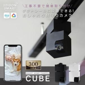 ふるさと納税 エジソンスマート 見守りカメラCUBE + 専用ダクトレール変換プラグセット 福岡市 ホワイト 福岡県福岡市