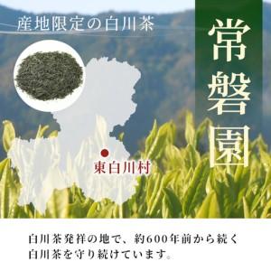 ふるさと納税 農薬不使用！煎茶 ギフト NO.10 (ずいうん150g×2 計300g) 常磐園 日本茶 白川茶 美濃白川茶 緑茶 茶葉 お茶 岐阜県 東白川.. 岐阜県東白川村_3