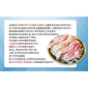 ふるさと納税 北海道 厚岸産 訳あり タラバガニ ボイル 冷凍 肩 1kg [ 蟹 たらばがに かに カニ タラバ たらば 魚介類 カニ足 かに足 北海道産 .. 北海道厚岸町_2