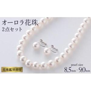 ふるさと納税 [真珠]五つ星級の真珠!オーロラ花珠!8.5-9.0mm アコヤ真珠ネックレス・ピアスorイヤリングセット Z-84 佐賀県上峰町