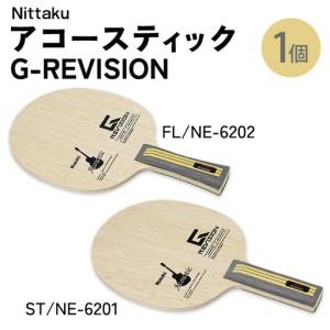 ふるさと納税 Nittaku アコースティックG-REVISION FL(NE-6202) ST(NE-6201) | 卓球 ラケット ニッタク クラブ 部活 日本製 スポーツ スポーツ用.. 茨城県古河市