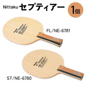 ふるさと納税 Nittaku セプティアー FL(NE-6781) ST(NE-6780) | 卓球 ラケット ニッタク クラブ 部活 日本製 スポーツ スポーツ用品 贈答 贈答用.. 茨城県古河市