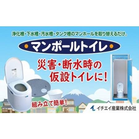 ふるさと納税 非常用トイレ マンポールトイレセット(マンホールサイズφ450) / 和歌山 田辺市 災害用 災害用トイレ 地震 防災グッズ [ies0.. 和歌山県田辺市