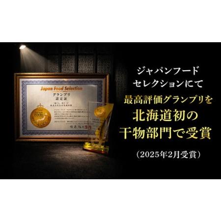 ふるさと納税 最高賞グランプリ受賞商品！至高の極干 特大真ほっけ 3枚 北海道白老町_1