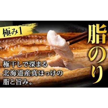 ふるさと納税 最高賞グランプリ受賞商品！至高の極干 特大真ほっけ 3枚 北海道白老町_2