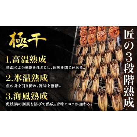 ふるさと納税 究極の干物専門店が作る！至高の極干 特大とろさば・特大真ほっけ各2枚 北海道白老町_1