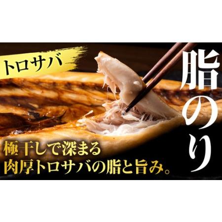 ふるさと納税 究極の干物専門店が作る！至高の極干 特大とろさば・特大真ほっけ各2枚 北海道白老町_2