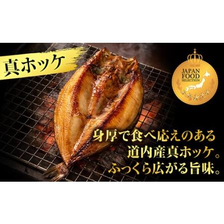 ふるさと納税 究極の干物専門店が作る！至高の極干 特大とろさば・特大真ほっけ各2枚 北海道白老町_3