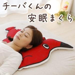 ふるさと納税 チーバくんの安眠まくら [ 枕 安眠枕 キャラクター ご当地 千葉県 地図 かわいい マスコットキャラクター ゆるキャラ 知育 クッショ.. 千葉県柏市