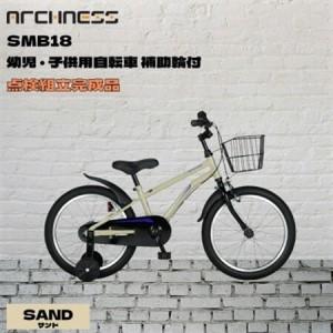 ふるさと納税 [点検組立完成品]幼児子供用自転車 18インチ SCHELMOO-B18 サンド[配送不可地域:離島][1728254] 大阪府和泉市