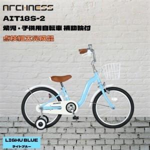 ふるさと納税 [点検組立完成品]幼児子供用自転車 18インチ AIT18S-2 ライトブルー[配送不可地域:離島][1728347] 大阪府和泉市