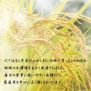 ふるさと納税 令和7年産 平泉町産ひとめぼれ白米30kg【aoki005A】 岩手県平泉町の画像