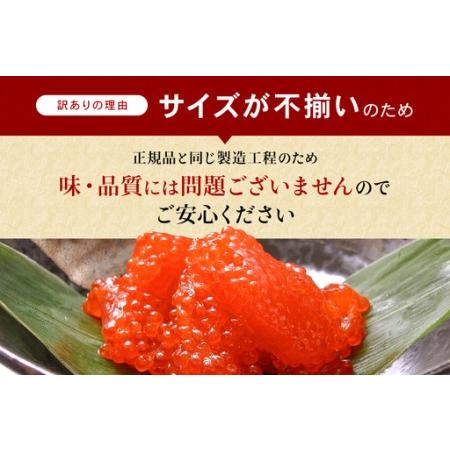 ふるさと納税 【 かずのこ の日 感謝価格 】 訳あり 紅鮭 塩 筋子 500g  ( 250g × 2個入 ） すじこ いくら  北海道留萌市の画像