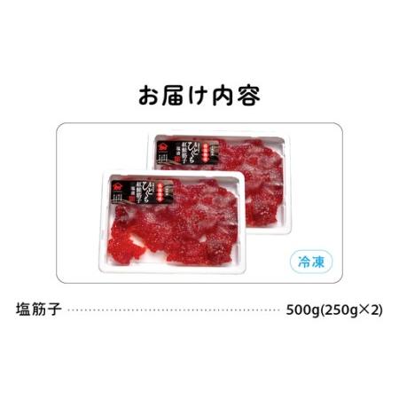 ふるさと納税 【 かずのこ の日 感謝価格 】 訳あり 紅鮭 塩 筋子 500g  ( 250g × 2個入 ） すじこ いくら  北海道留萌市の画像
