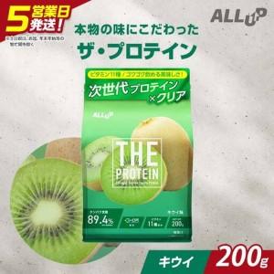 ふるさと納税 5営業日発送 THE PROTEIN ザプロテイン キウイ味 200g たんぱく質約23.9g(1食) お試し 少量 コラーゲン プロテイン コラーゲンペプ.. 栃木県足利市